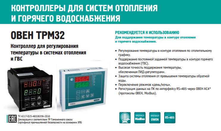Контроллеры для систем отопления и водоснабжения