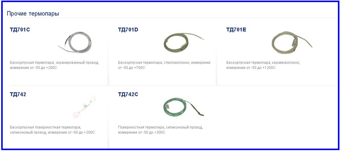 Термопары серии ТД прочие