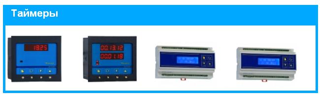 Большой выбор таймеров