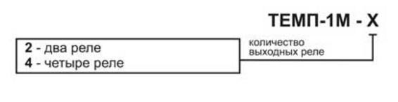 Реле времени ТЕМП-1 М. Модели