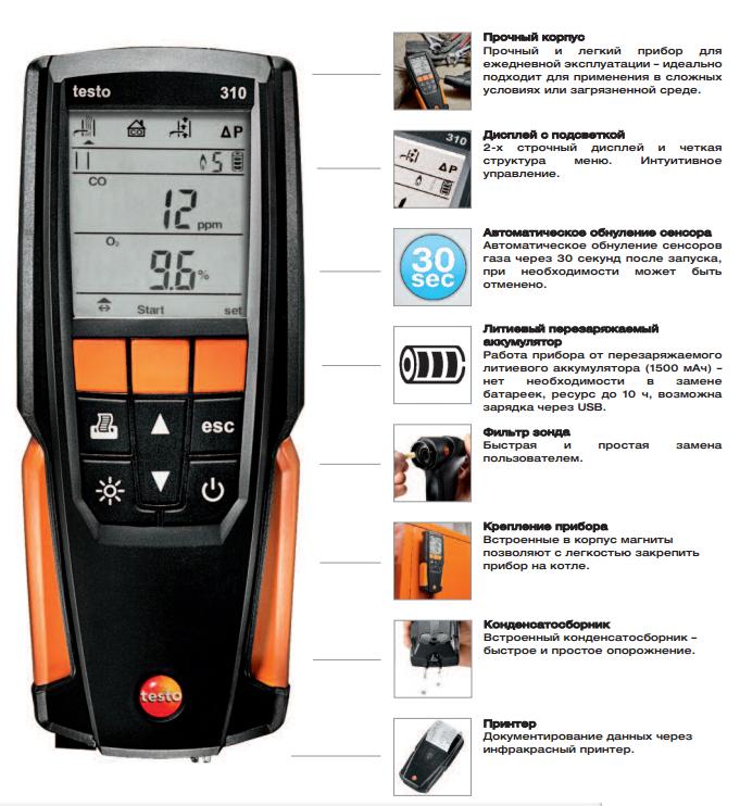 Преимущества газоанализатора дымовых газов testo 310