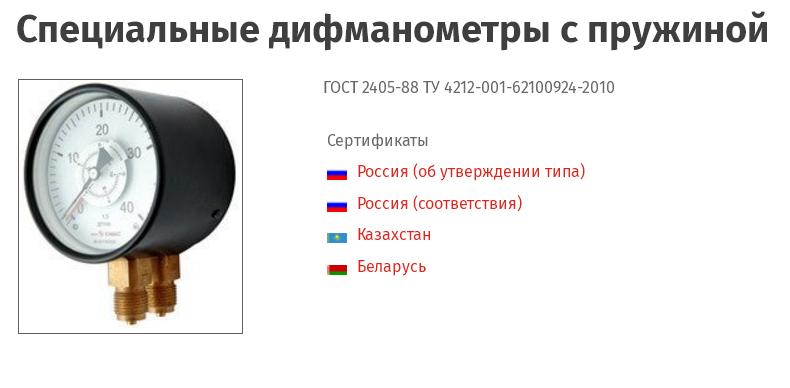 Специальные дифманометры с пружиной
