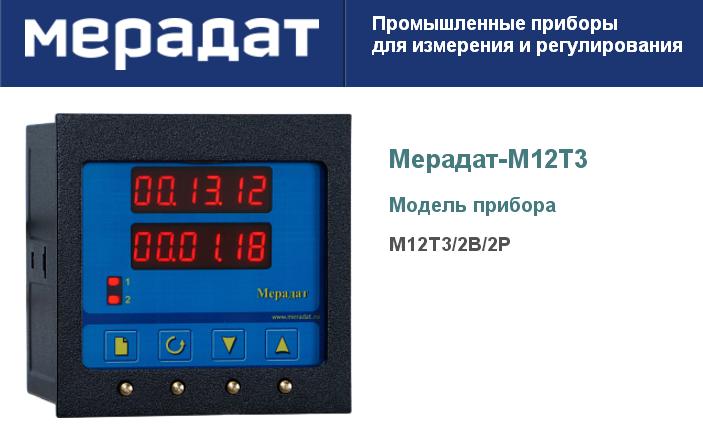 Таймер Мерадат-М12Т3