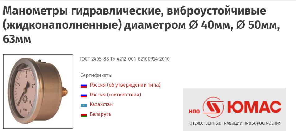 Манометры гидравлические, виброустойчивые (жидконаполненные) диаметром 40мм, 50мм, 63мм