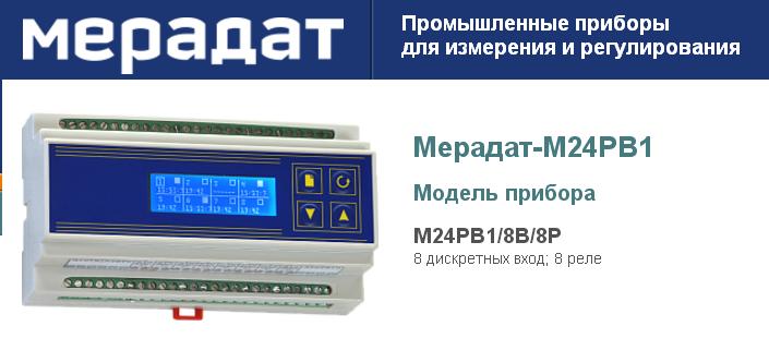 Таймер реального времени Мерадат-М24РВ1