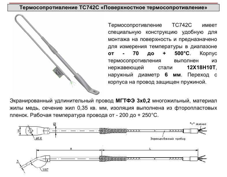 Назначение термосопротивления ТС742С 