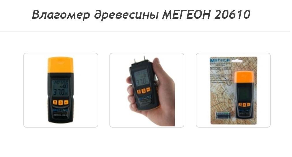 Портативный измеритель влажности древесины Мегеон 20610
