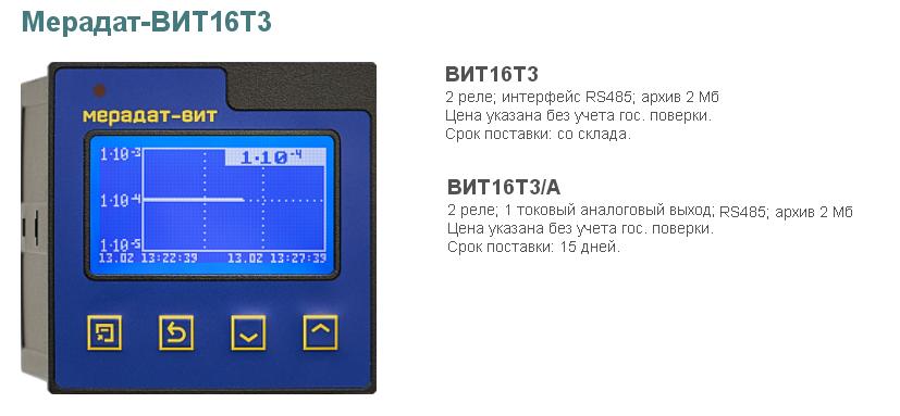 Мерадат ВИТ16Т3 измеритель давления