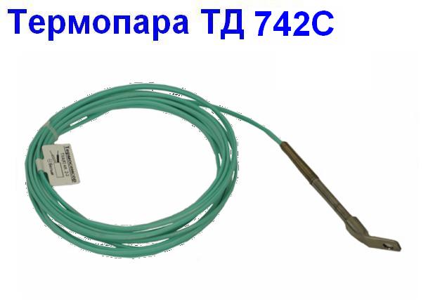 Термопара ТД742С