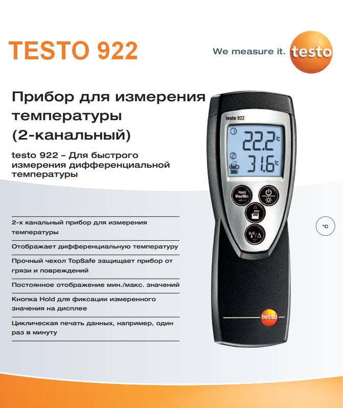 testo   922, 2х канальный прибор для измерения температуры