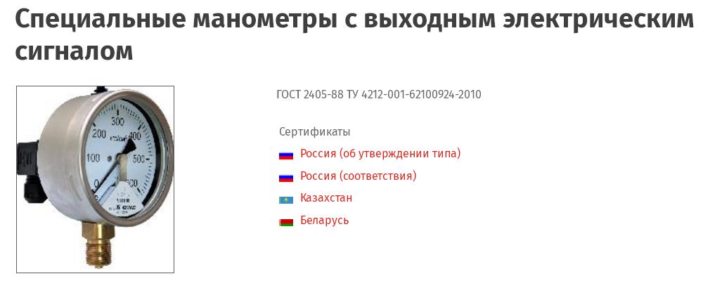 Манометры с выходным электрическим сигналом