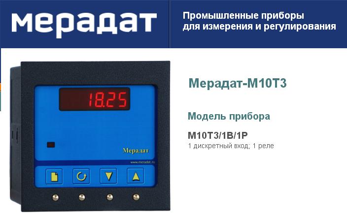 Таймер Мерадат-М10Т3