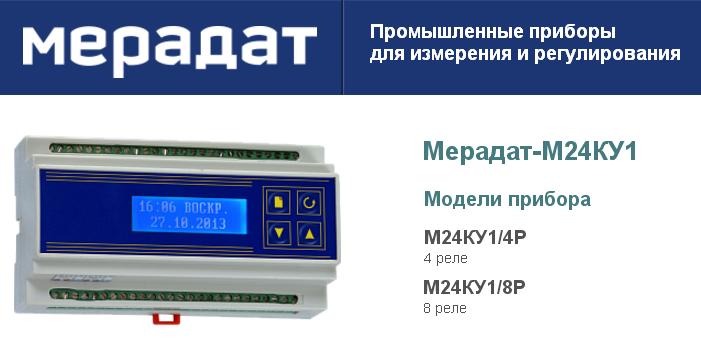 Таймер уличного освещения  Мерадат-М24КУ1