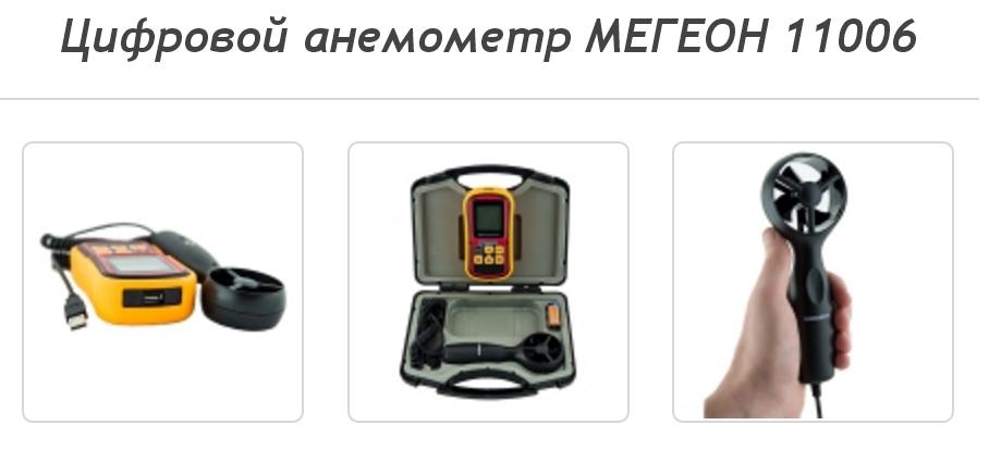МЕГЕОН 11006