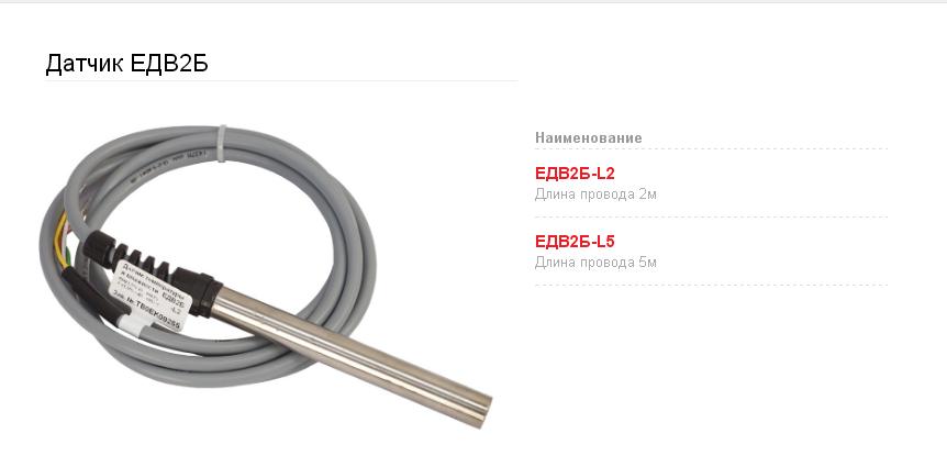 ДАТЧИК ЕДВ2Б