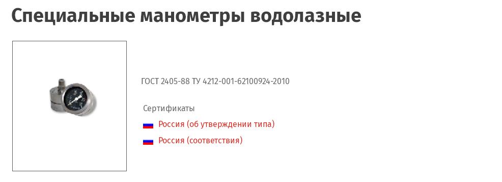 Специальные манометры водолазные