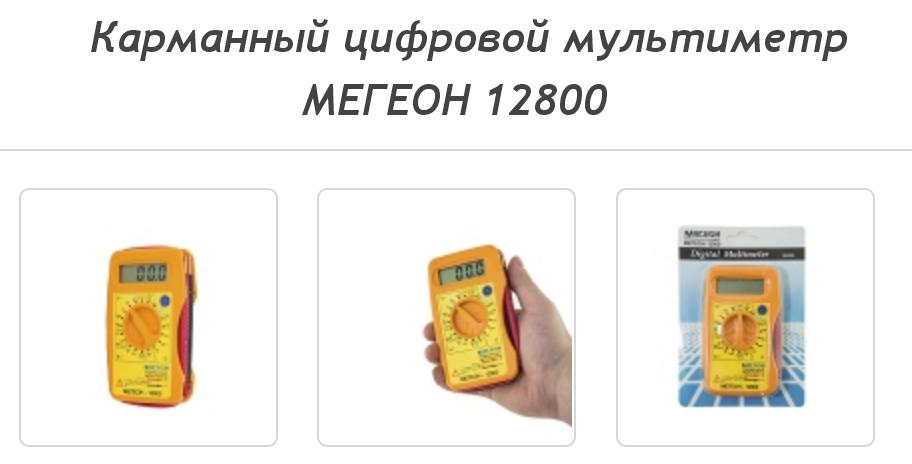 Цифровой мультиметр