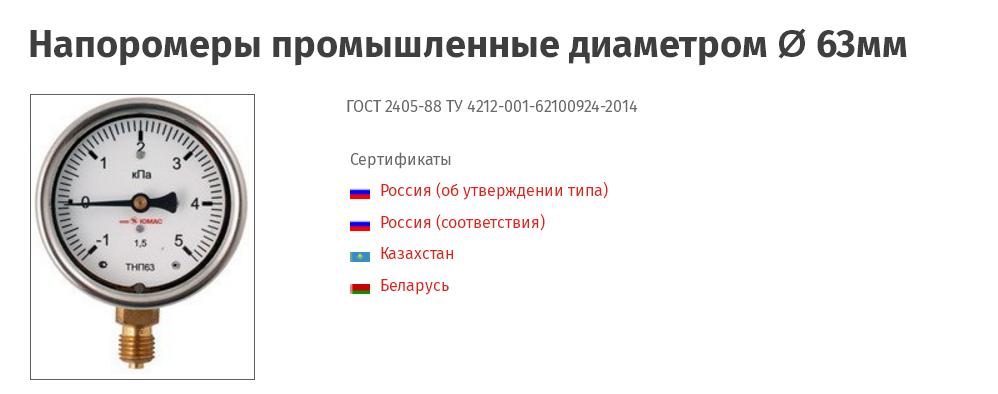 Напоромеры промышленные диаметром Ø 63мм МП63Н, ВП63Н, МВП63Н (КМ-11)