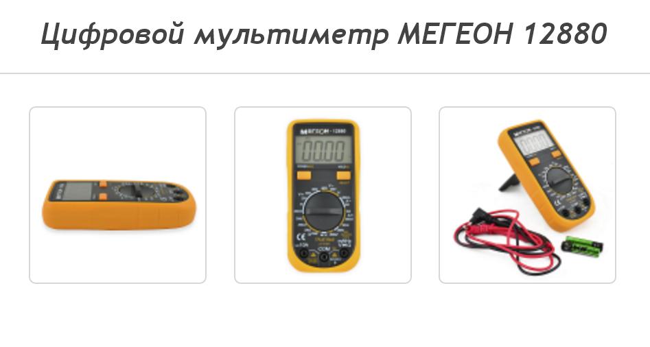 Мультиметр МЕГЕОН 12880