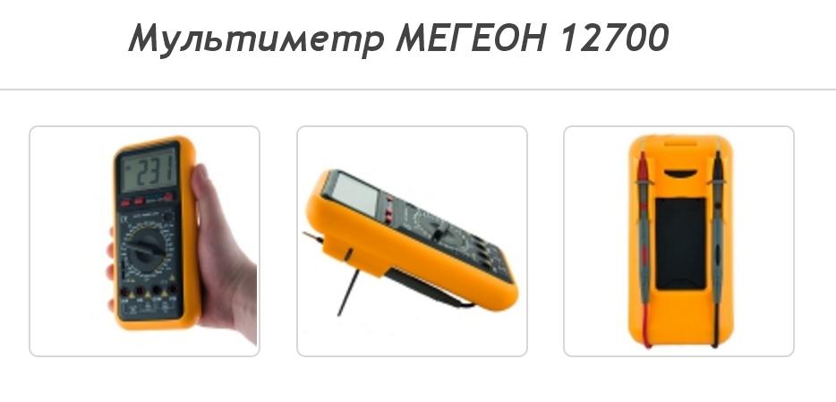 Компактный мультиметр Мегеон 12700