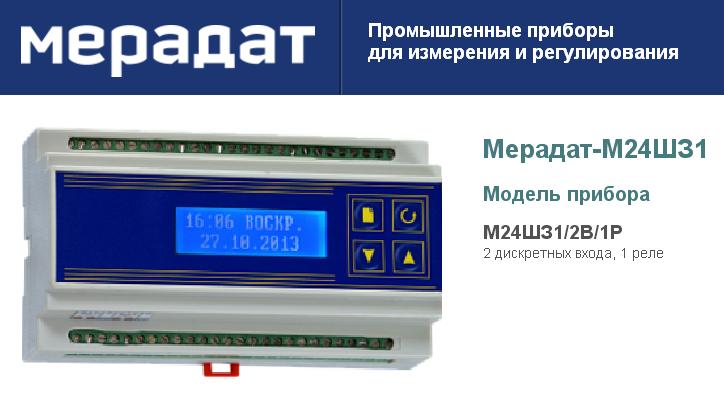 Таймер звонка Мерадат-М24Ш31