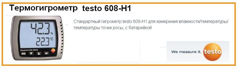 Testo 608-H1 