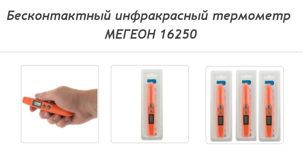 Пирометр МЕГЕОН 16250