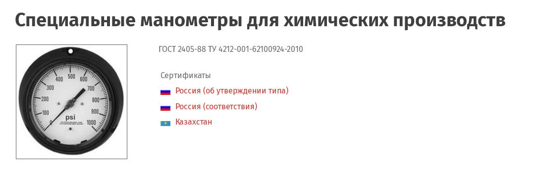 Специальные манометры для химических производств
