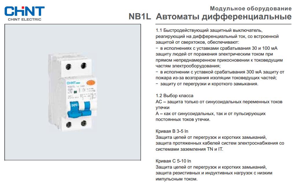 CHINT Electric серии NB1L