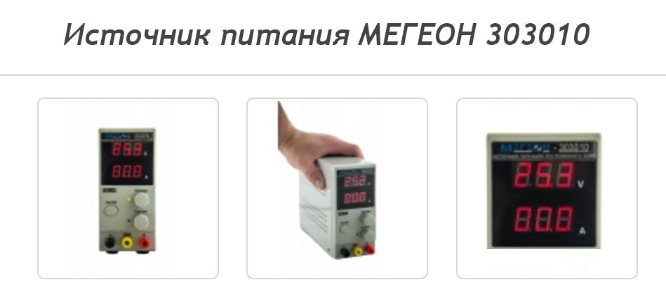 Мегеон 303010