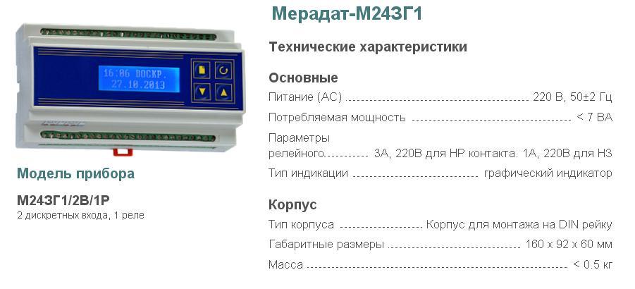 Реле времени Мерадат-М24ЗГ1