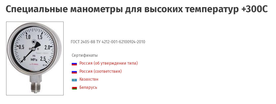 Специальные манометры для высоких температур +300C