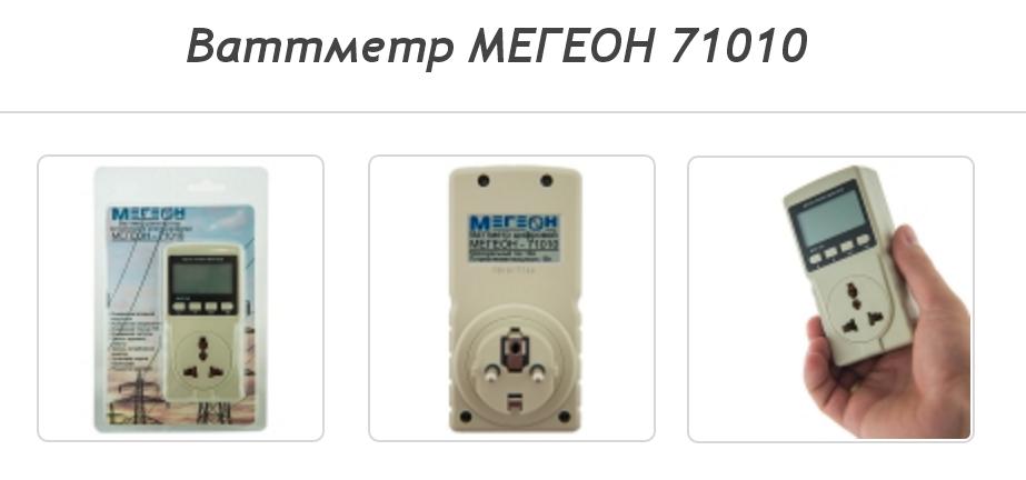 Ваттметр МЕГЕОН 71010