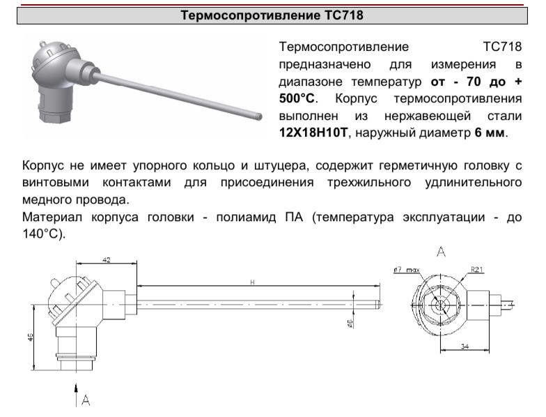 Назначение термосопротивления ТС718