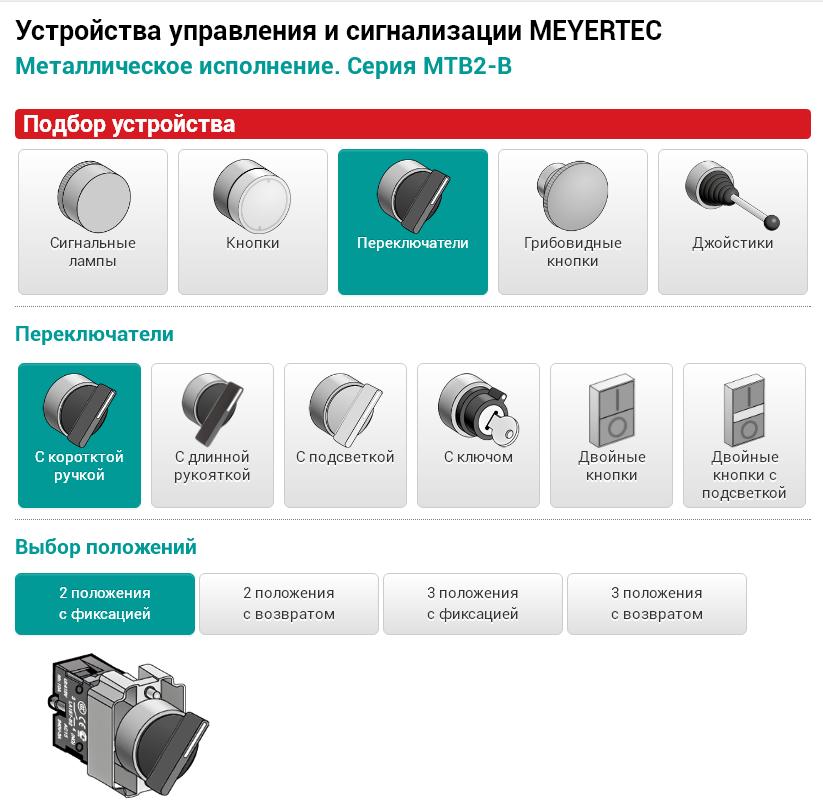 Переключатели серии MTB2