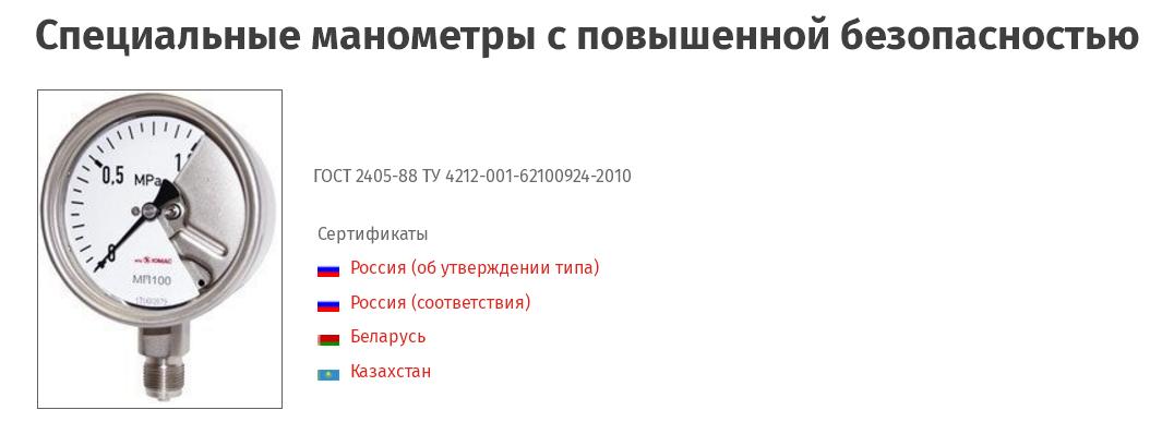 Специальные манометры с повышенной безопасностью