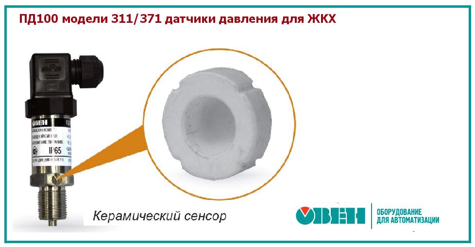 Датчики давления Овен для ЖКХ серии ПД100-ДИ-311