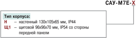 Контроллер, сигнализатор уровня САУ-М7Е