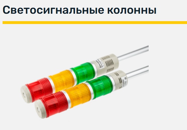 Светосигнальные колонны MEYERTEC серии МТ45